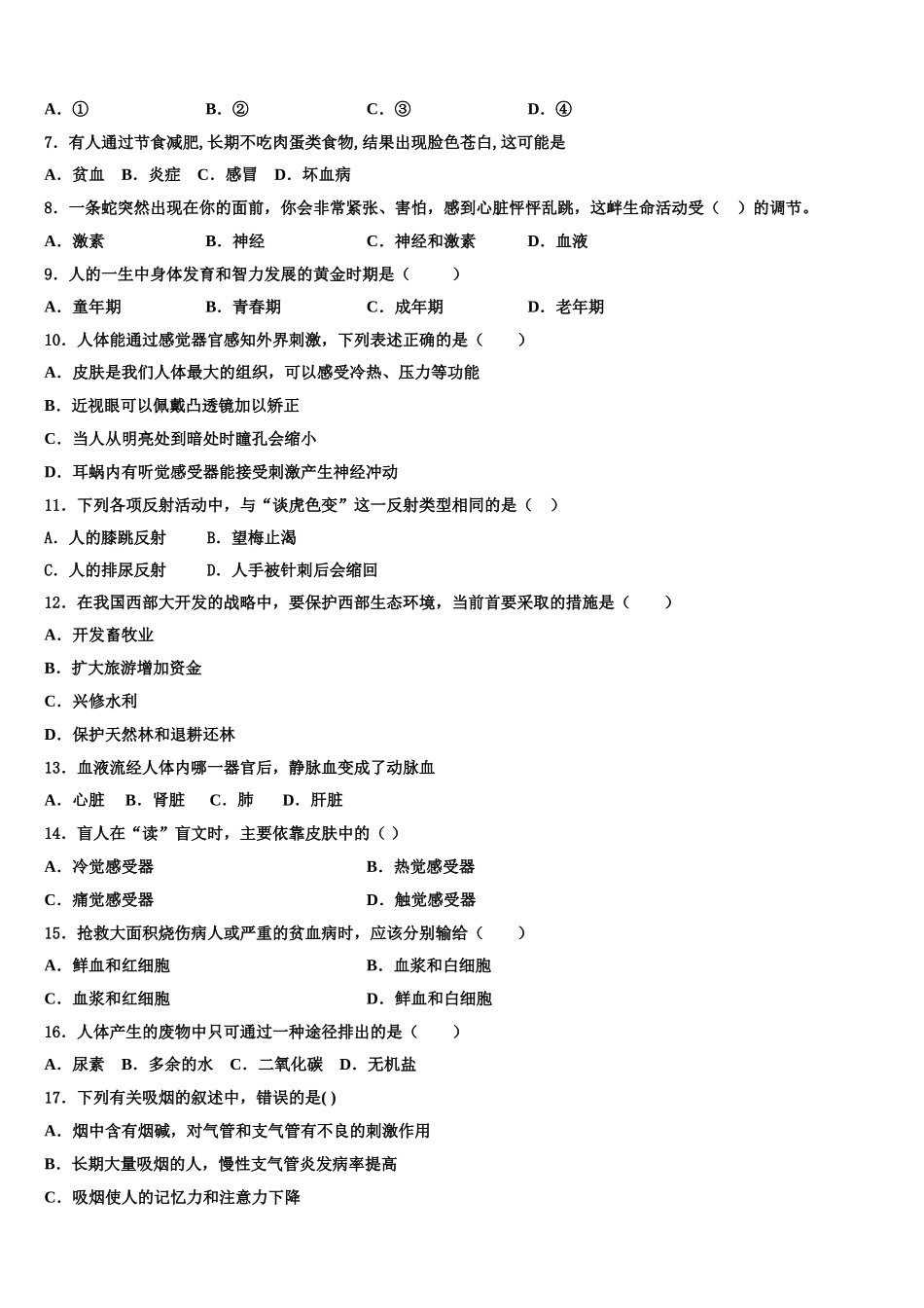 2024-2025学年山东省济宁梁山县联考生物七年级第二学期期末质量跟踪监视模拟试题含解析_第2页