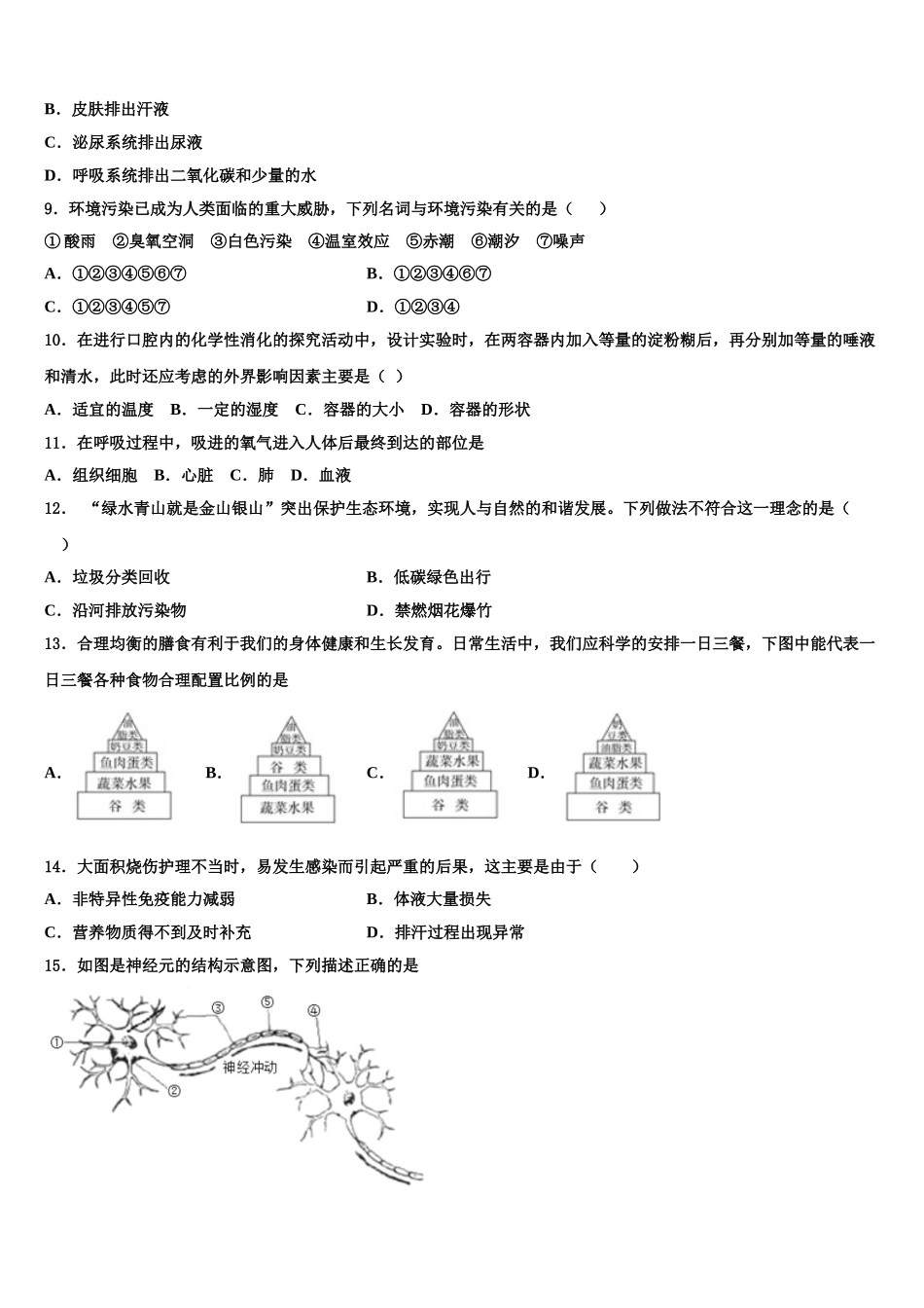 2025年山东省日照岚山区五校联考七年级生物第二学期期末预测试题含解析_第2页