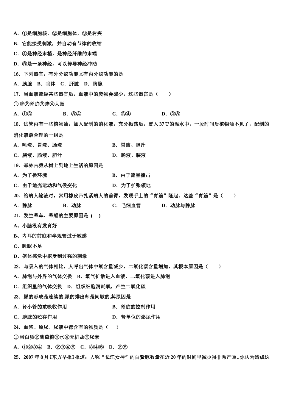 2025年山东省日照岚山区五校联考七年级生物第二学期期末预测试题含解析_第3页
