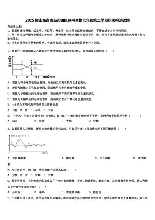 2025届山东省青岛市四区联考生物七年级第二学期期末检测试题含解析