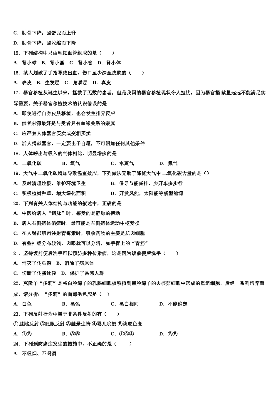 山东省莒县2024-2025学年生物七年级第二学期期末质量跟踪监视试题含解析_第3页