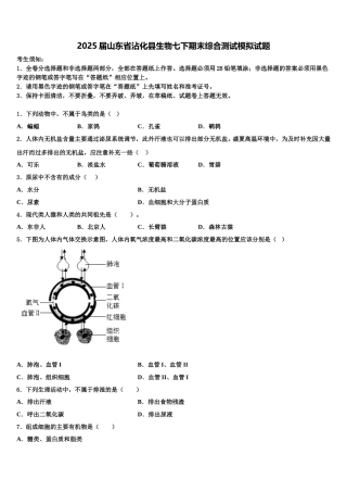 2025届山东省沾化县生物七下期末综合测试模拟试题含解析