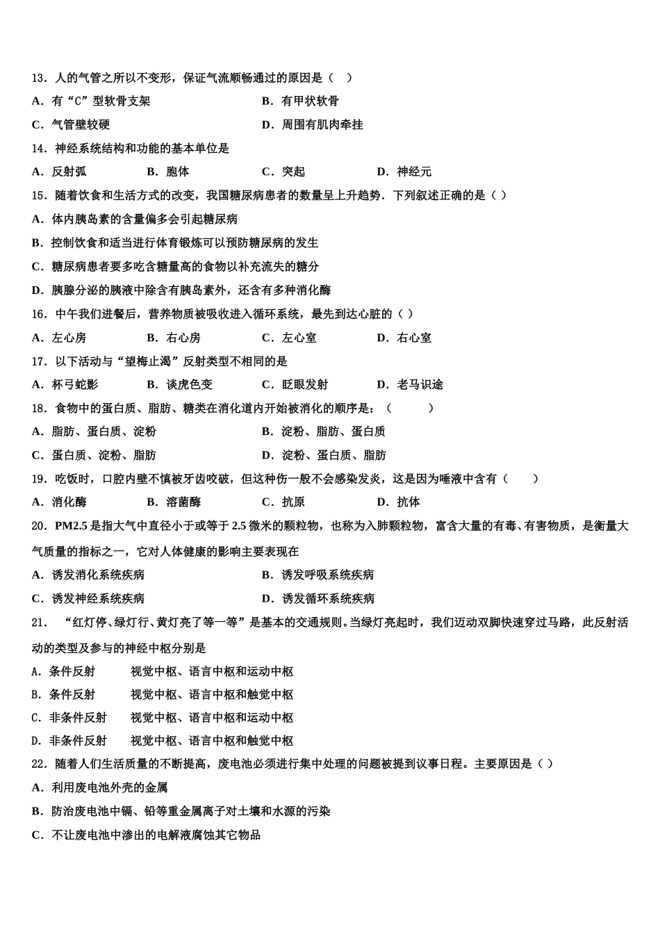 2025届山东省潍坊联考生物七年级第二学期期末学业质量监测模拟试题含解析_第3页