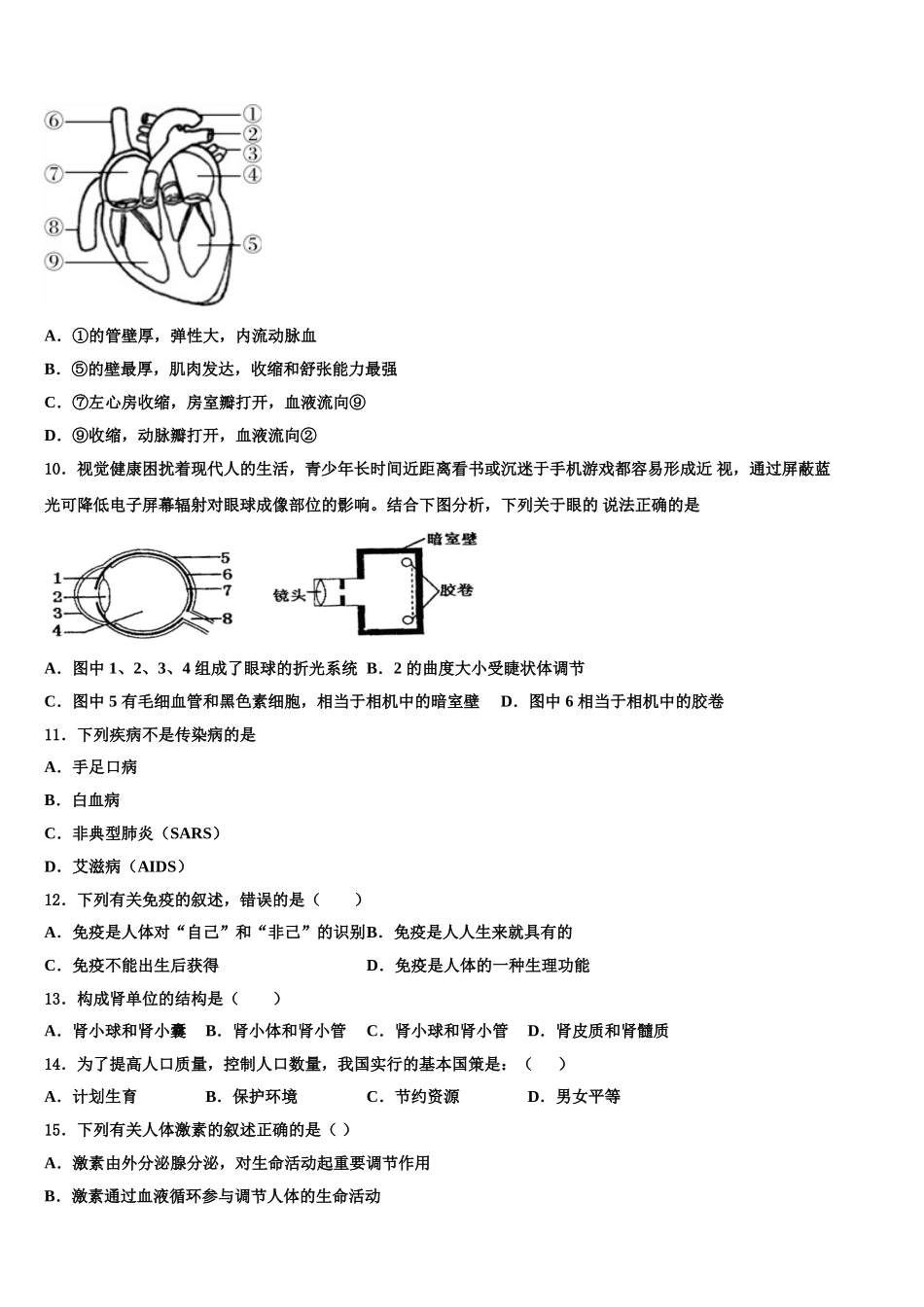 山东省济宁市梁山县实验中学2025届七下生物期末调研模拟试题含解析_第2页