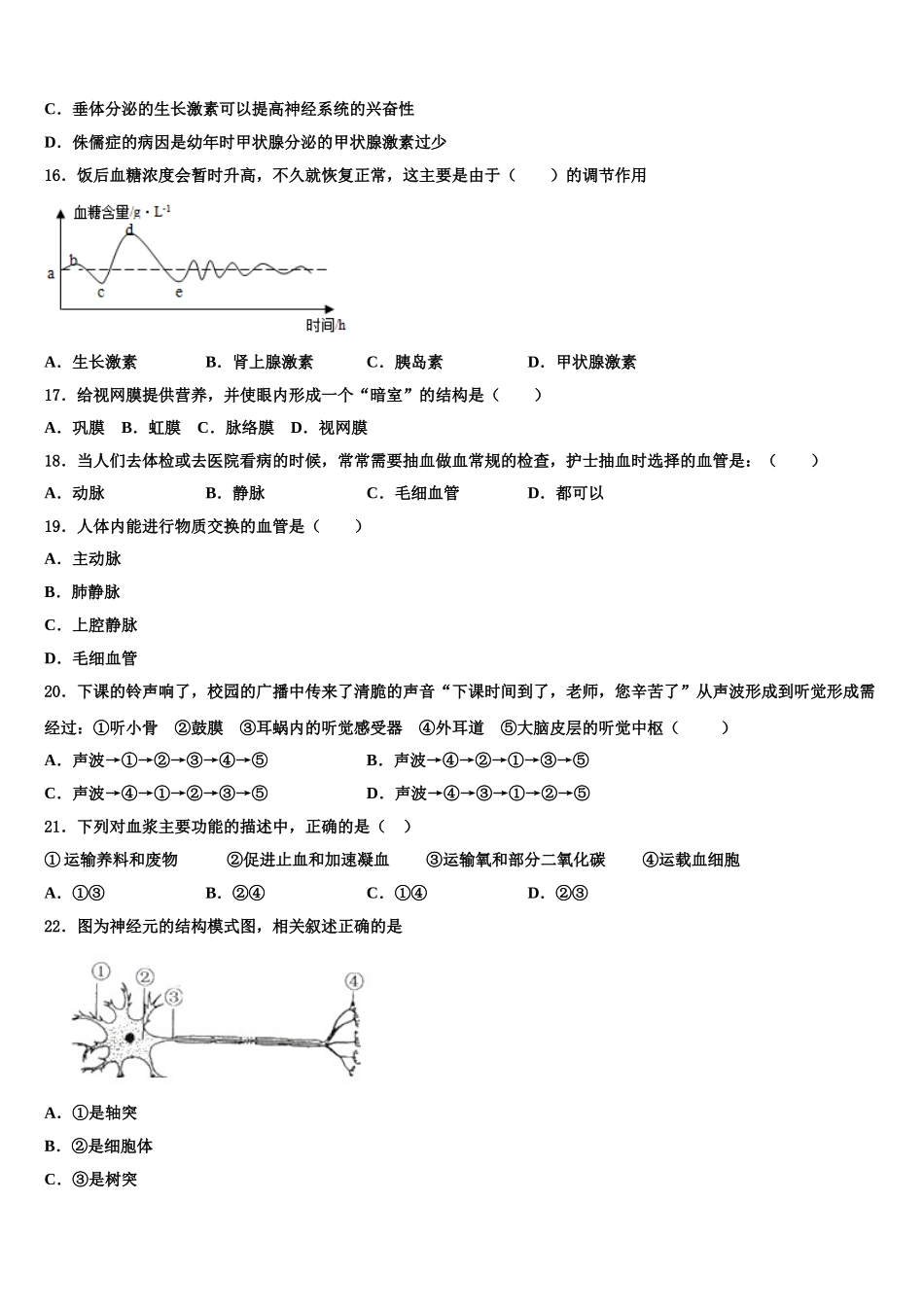 山东省济宁市梁山县实验中学2025届七下生物期末调研模拟试题含解析_第3页