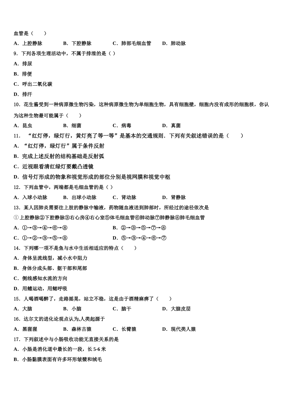 2025年山东省菏泽单县北城三中生物七下期末教学质量检测模拟试题含解析_第2页