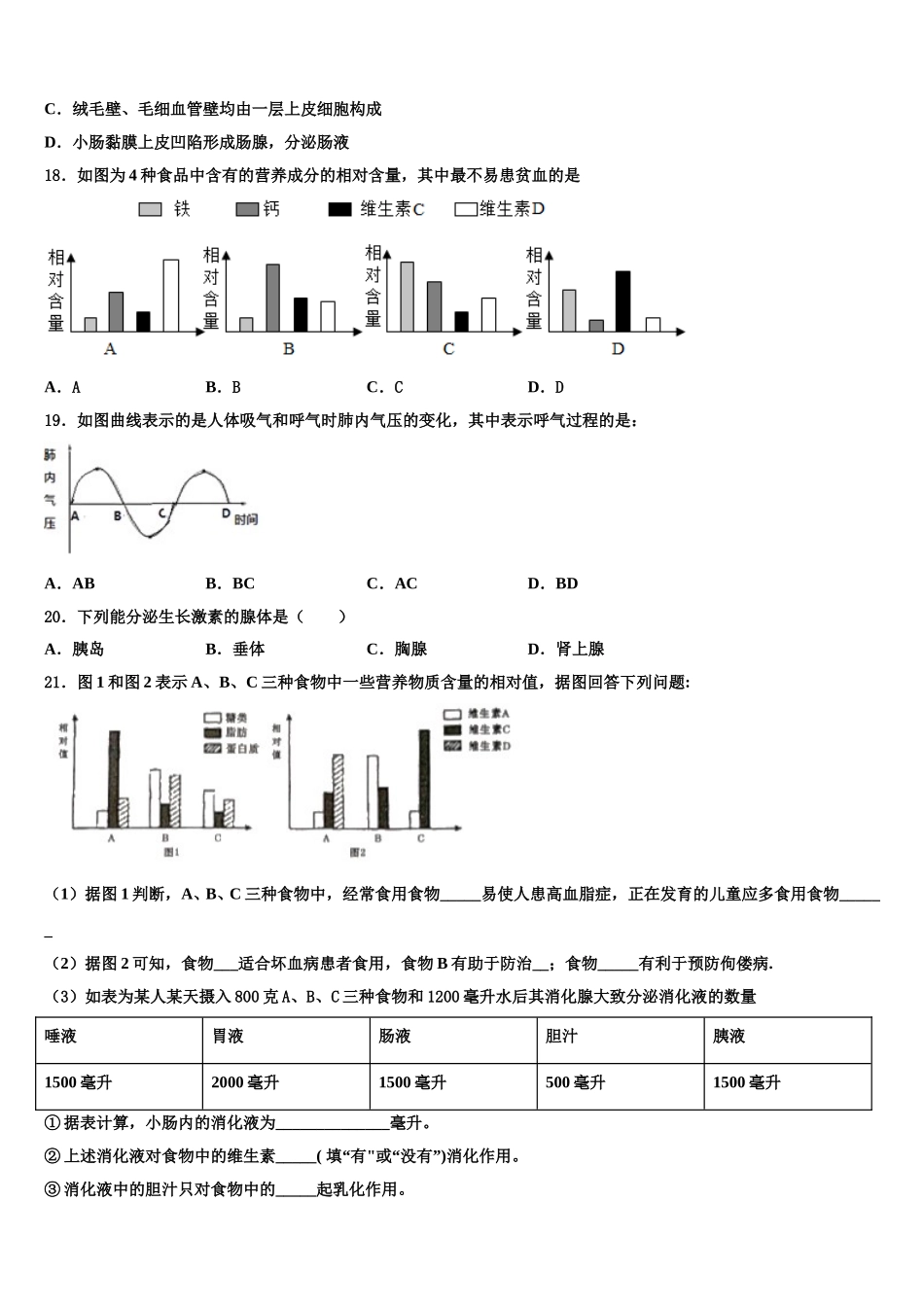 2025年山东省菏泽单县北城三中生物七下期末教学质量检测模拟试题含解析_第3页