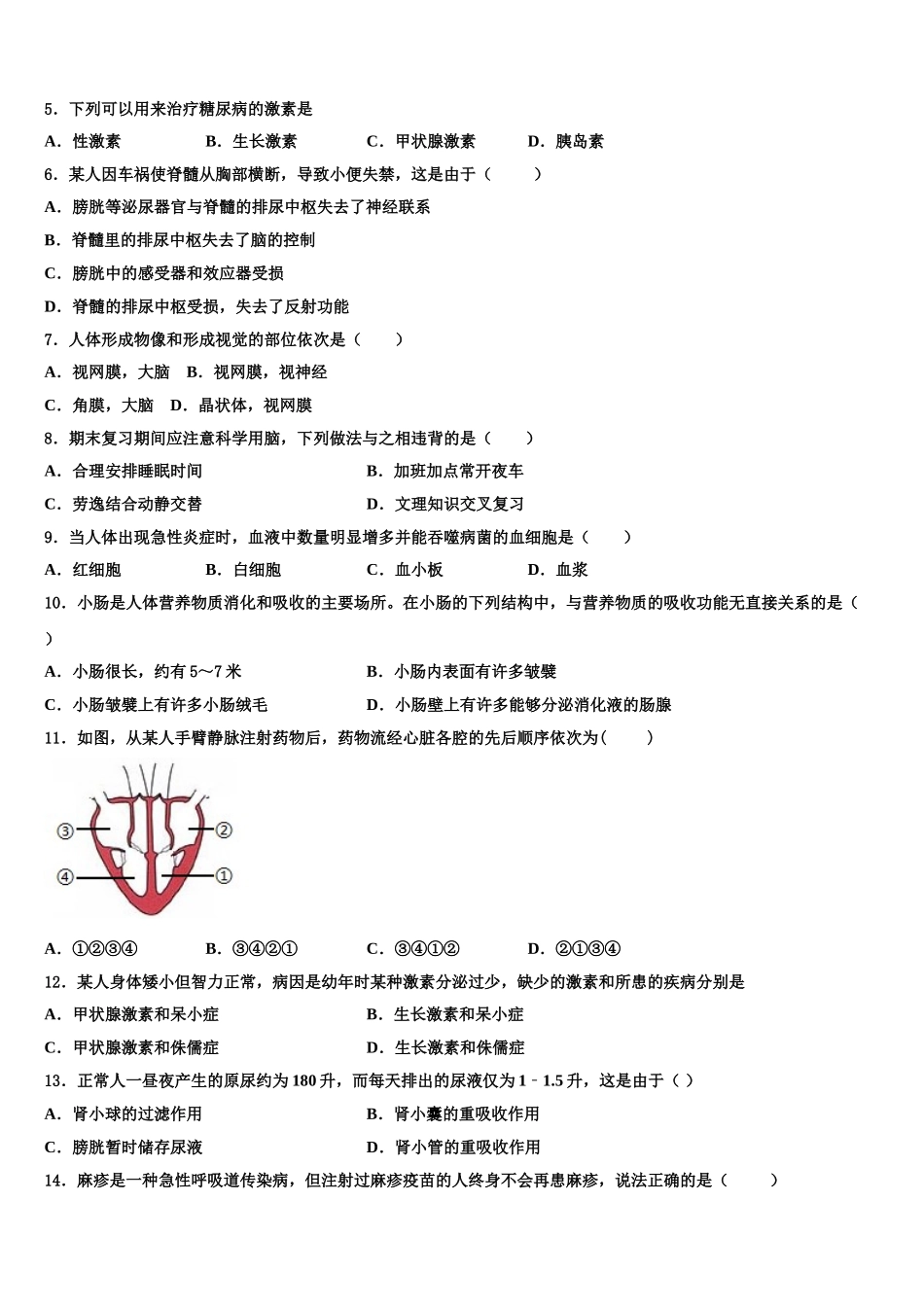 2024-2025学年山东德州市武城县七年级生物第二学期期末质量跟踪监视试题含解析_第2页