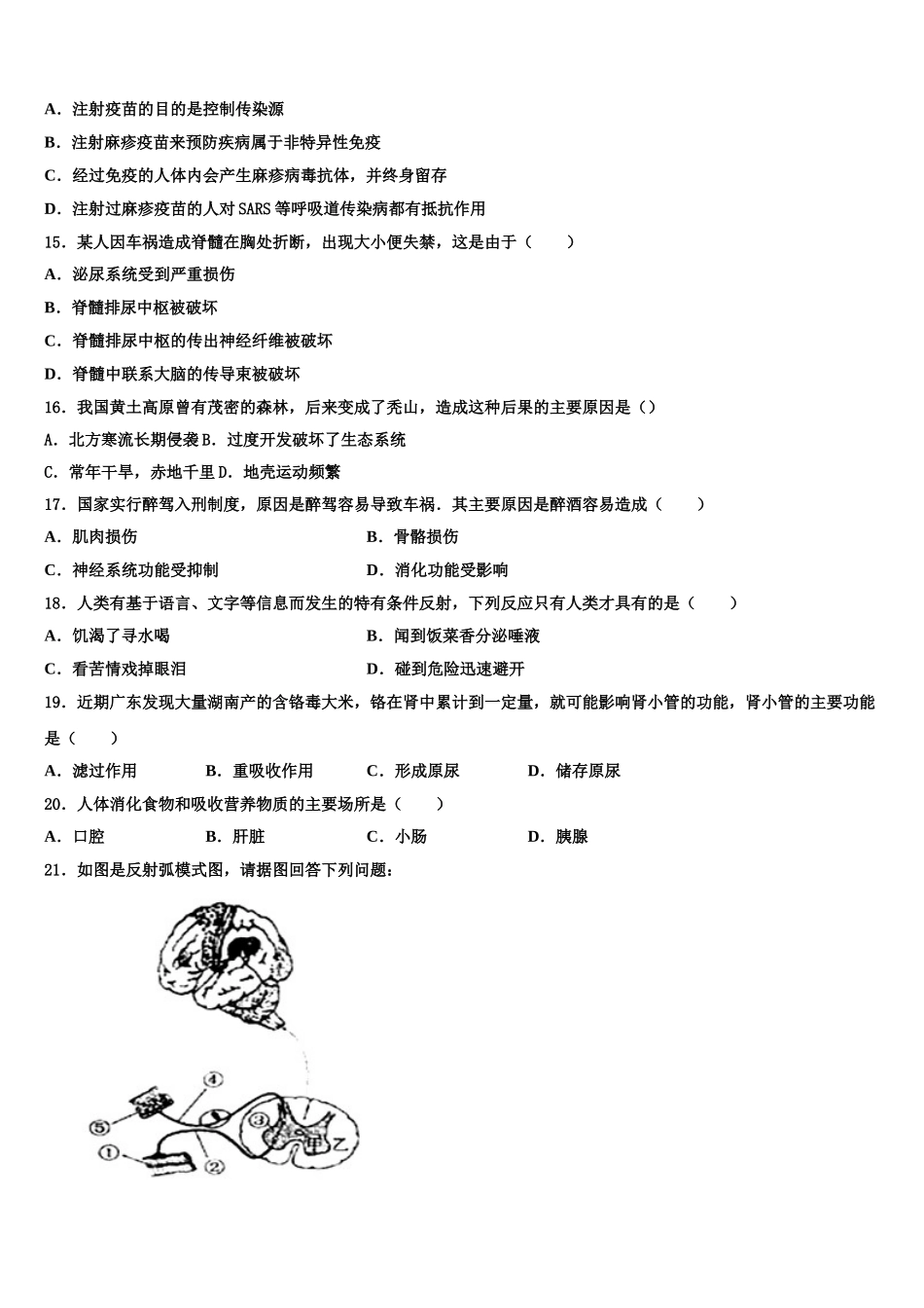 2024-2025学年山东德州市武城县七年级生物第二学期期末质量跟踪监视试题含解析_第3页