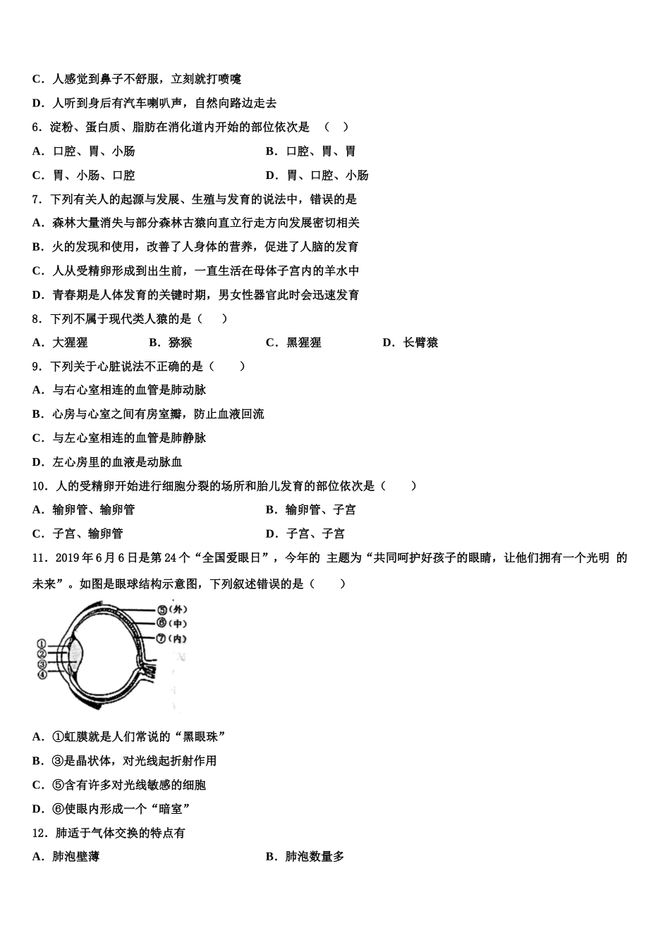 山东省临沂市蒙阴县2025届七下生物期末学业质量监测试题含解析_第2页