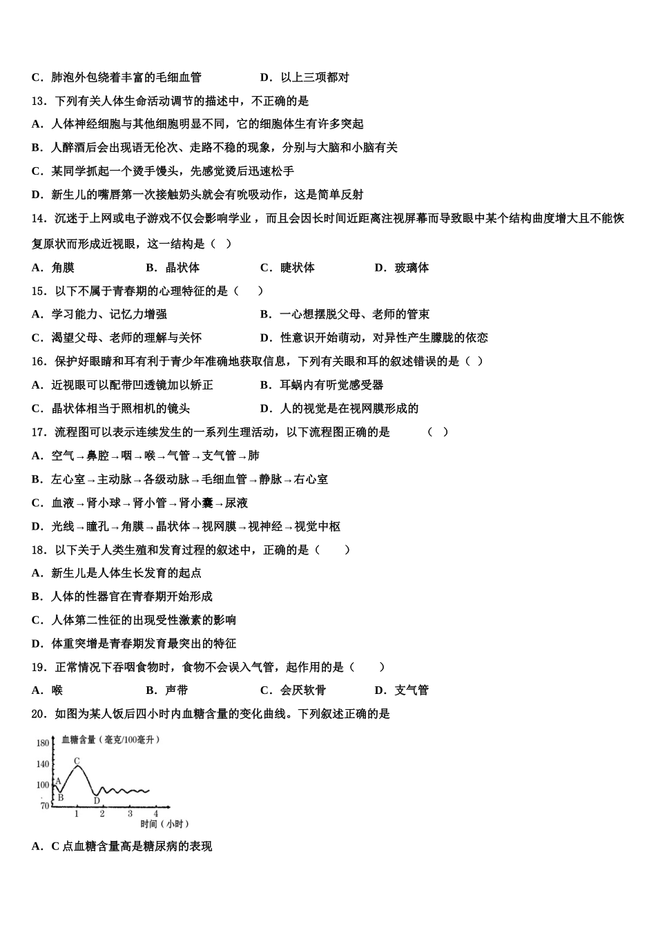 山东省临沂市蒙阴县2025届七下生物期末学业质量监测试题含解析_第3页