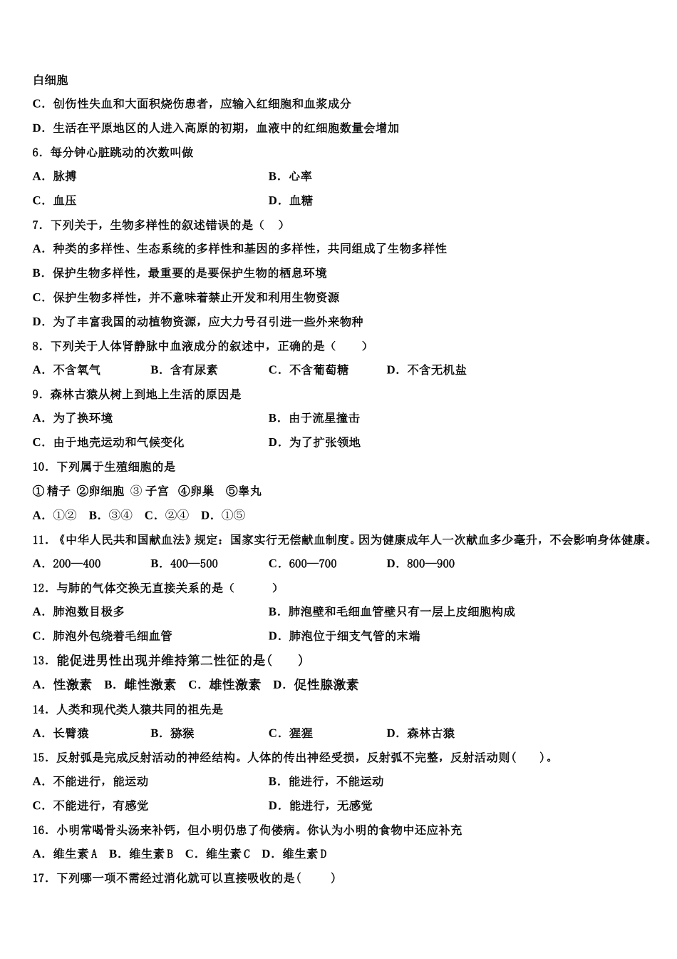 2024-2025学年山东省潍坊奎文区五校联考七下生物期末联考模拟试题含解析_第2页