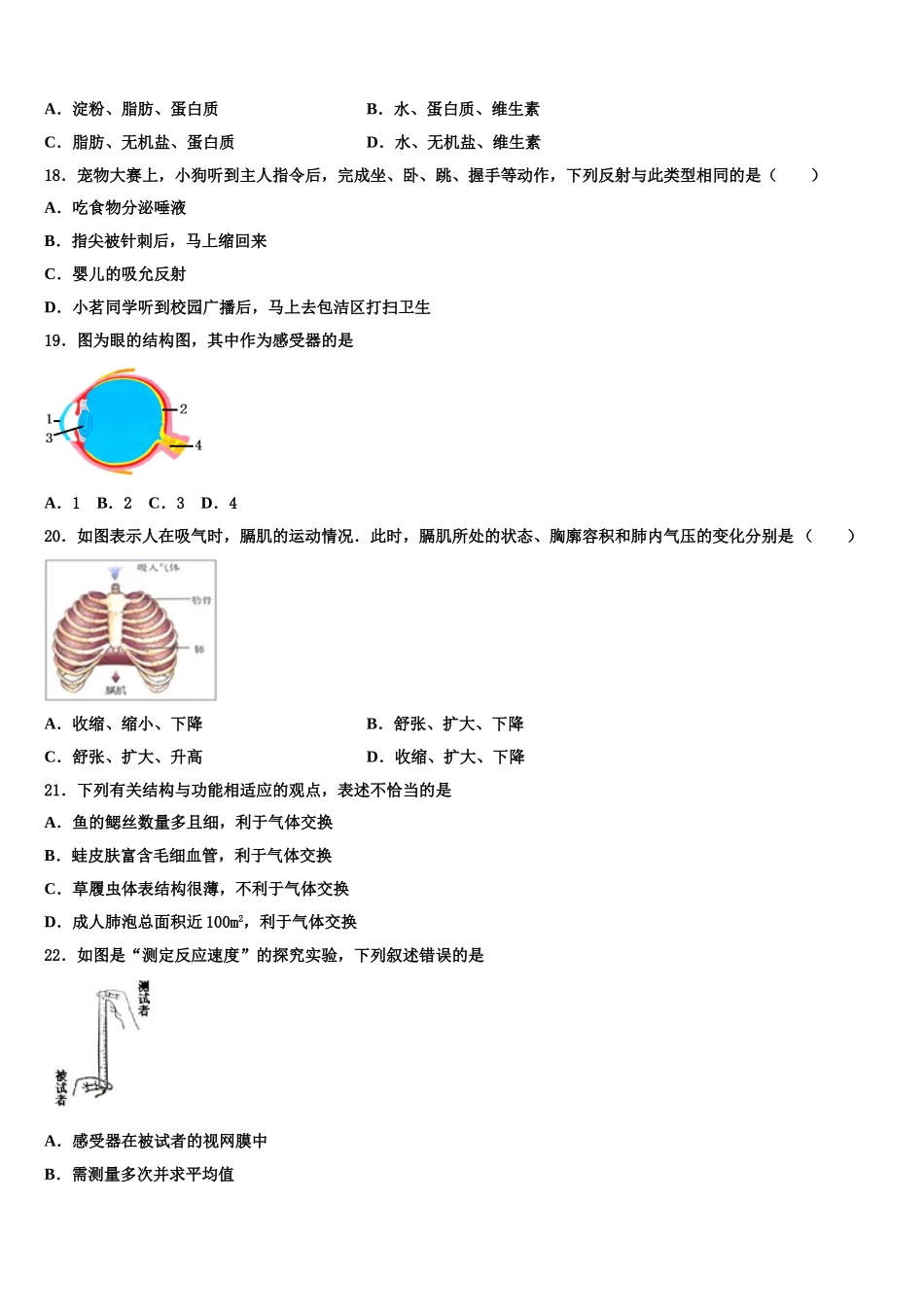 2024-2025学年山东省潍坊奎文区五校联考七下生物期末联考模拟试题含解析_第3页