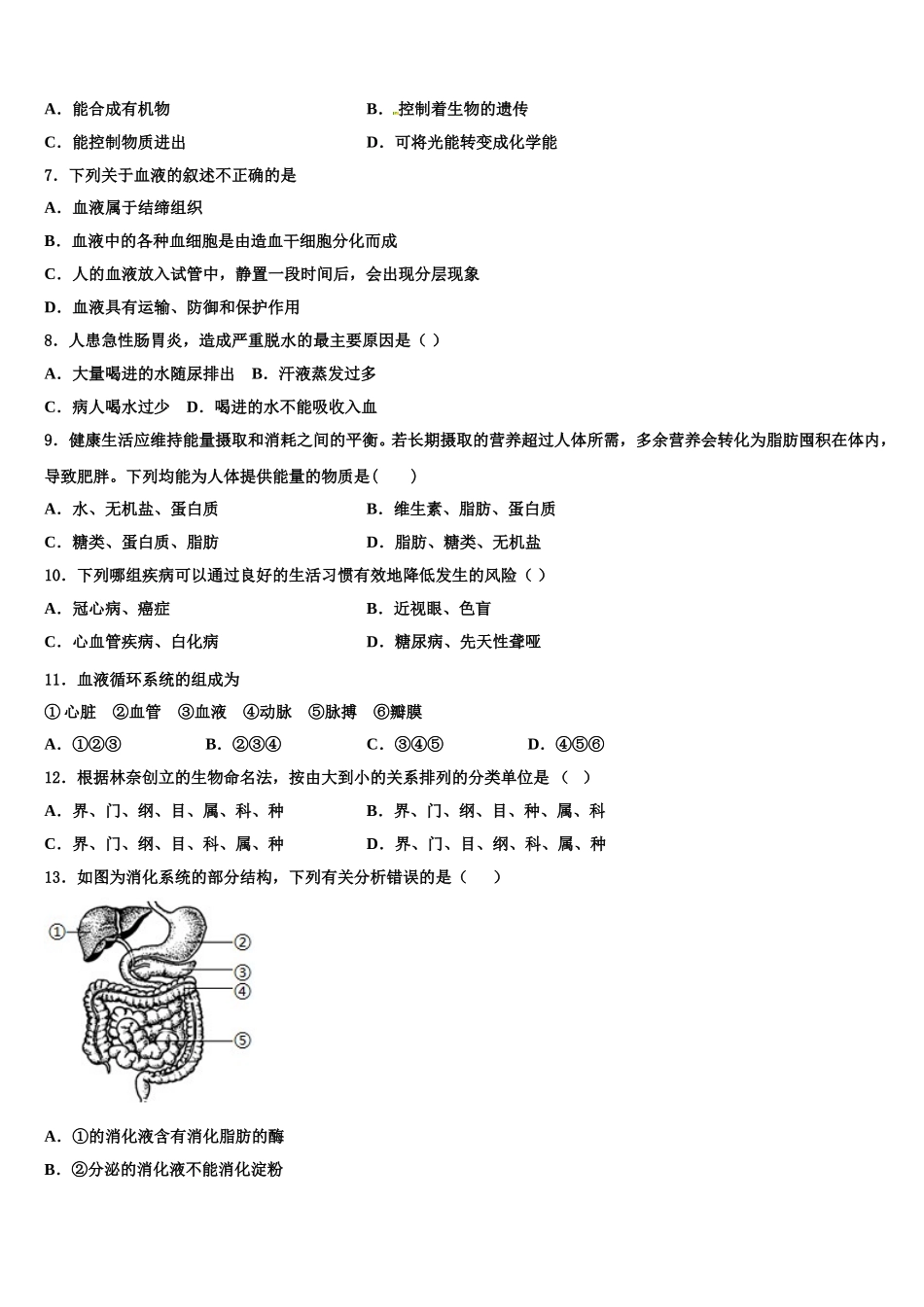 2025年烟台市重点中学生物七年级第二学期期末综合测试模拟试题含解析_第2页