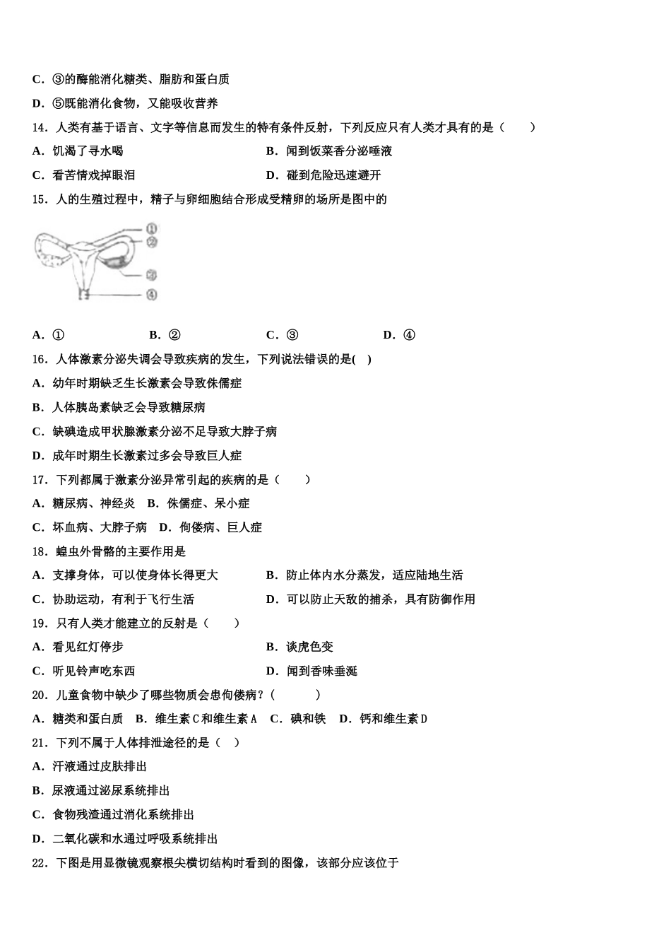 2025年烟台市重点中学生物七年级第二学期期末综合测试模拟试题含解析_第3页
