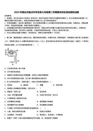 2025年烟台市重点中学生物七年级第二学期期末综合测试模拟试题含解析