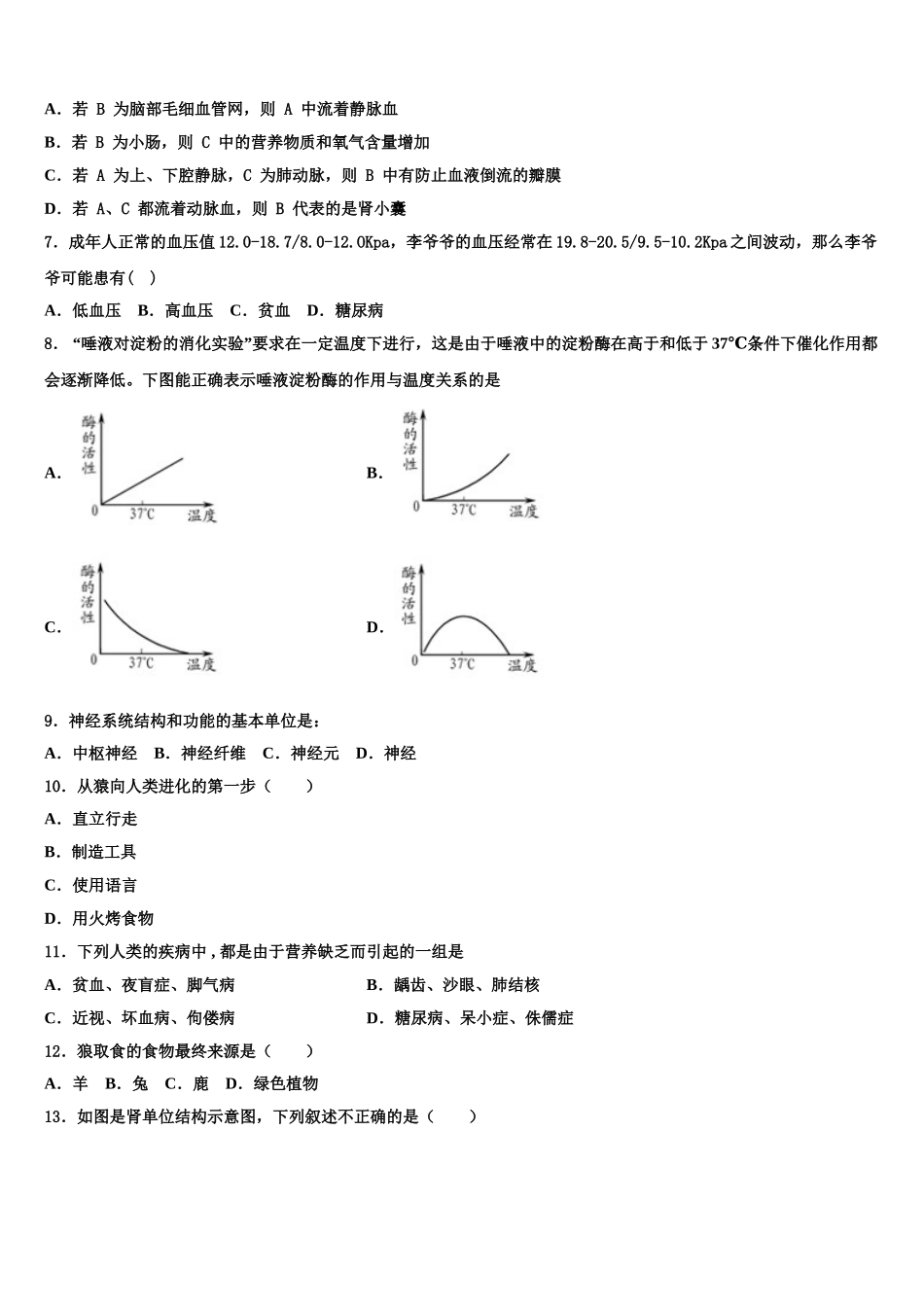 2025届山东省青岛市开发区八中学生物七下期末学业水平测试试题含解析_第2页