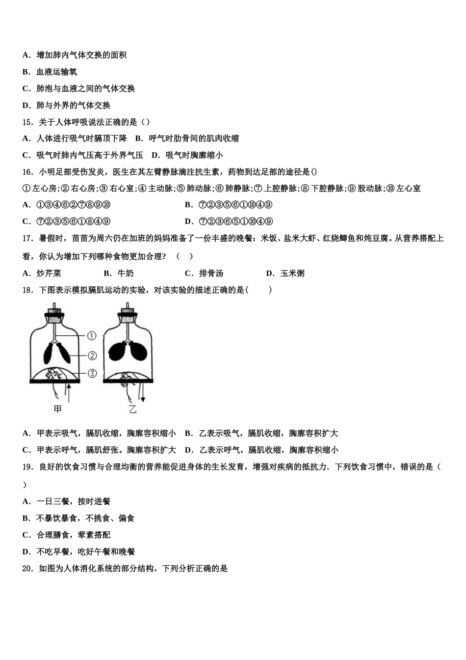 山东省青岛大学附属中学2025届七下生物期末学业水平测试模拟试题含解析_第3页