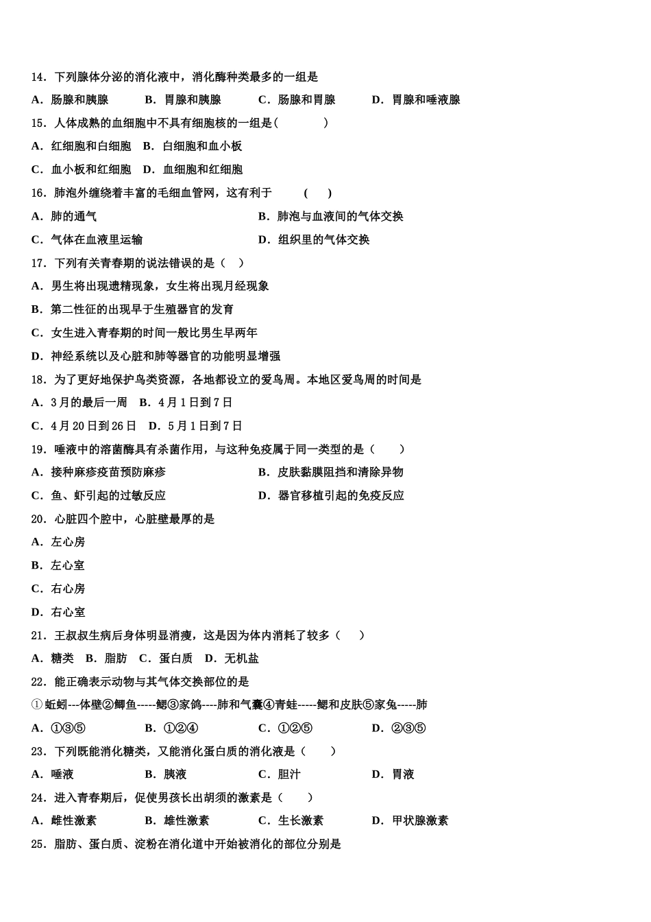 山东省青岛市新海岸新区信阳中学2024-2025学年七年级生物第二学期期末检测模拟试题含解析_第3页