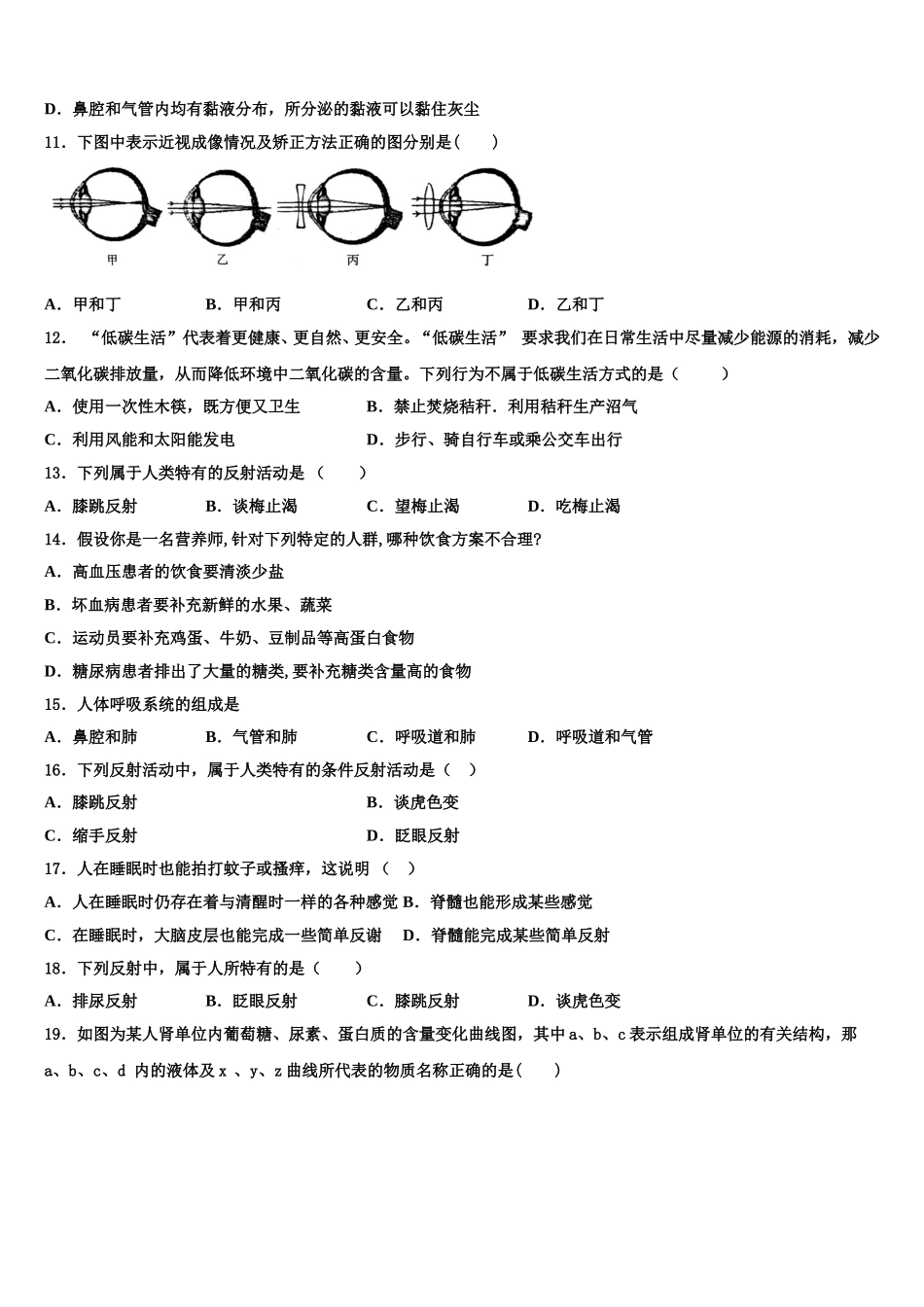 2025年山东省郯城育才中学七年级生物第二学期期末监测试题含解析_第2页