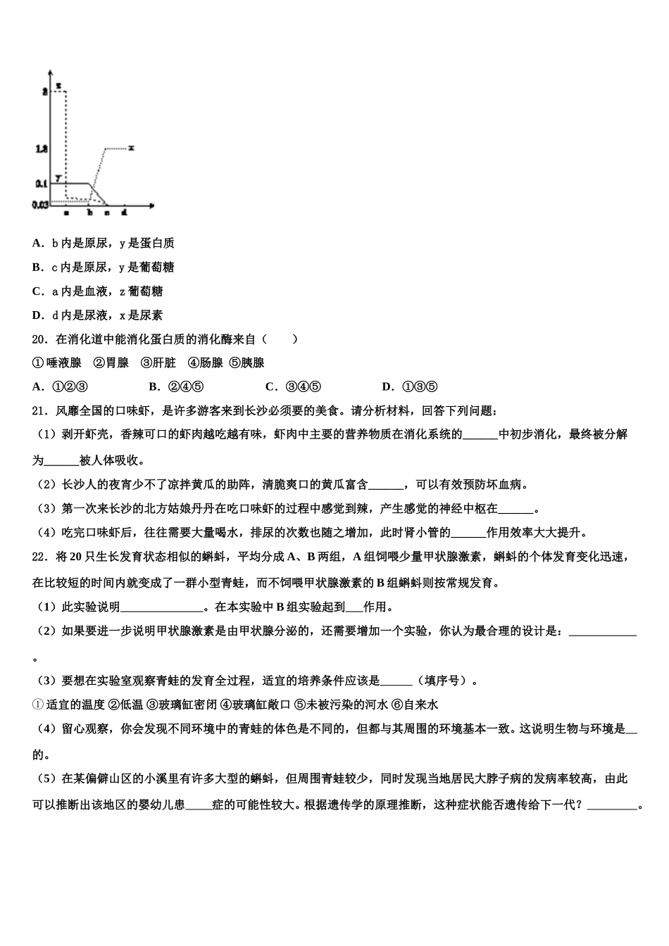 2025年山东省郯城育才中学七年级生物第二学期期末监测试题含解析_第3页