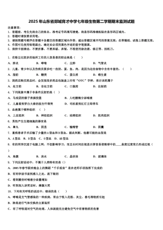 2025年山东省郯城育才中学七年级生物第二学期期末监测试题含解析