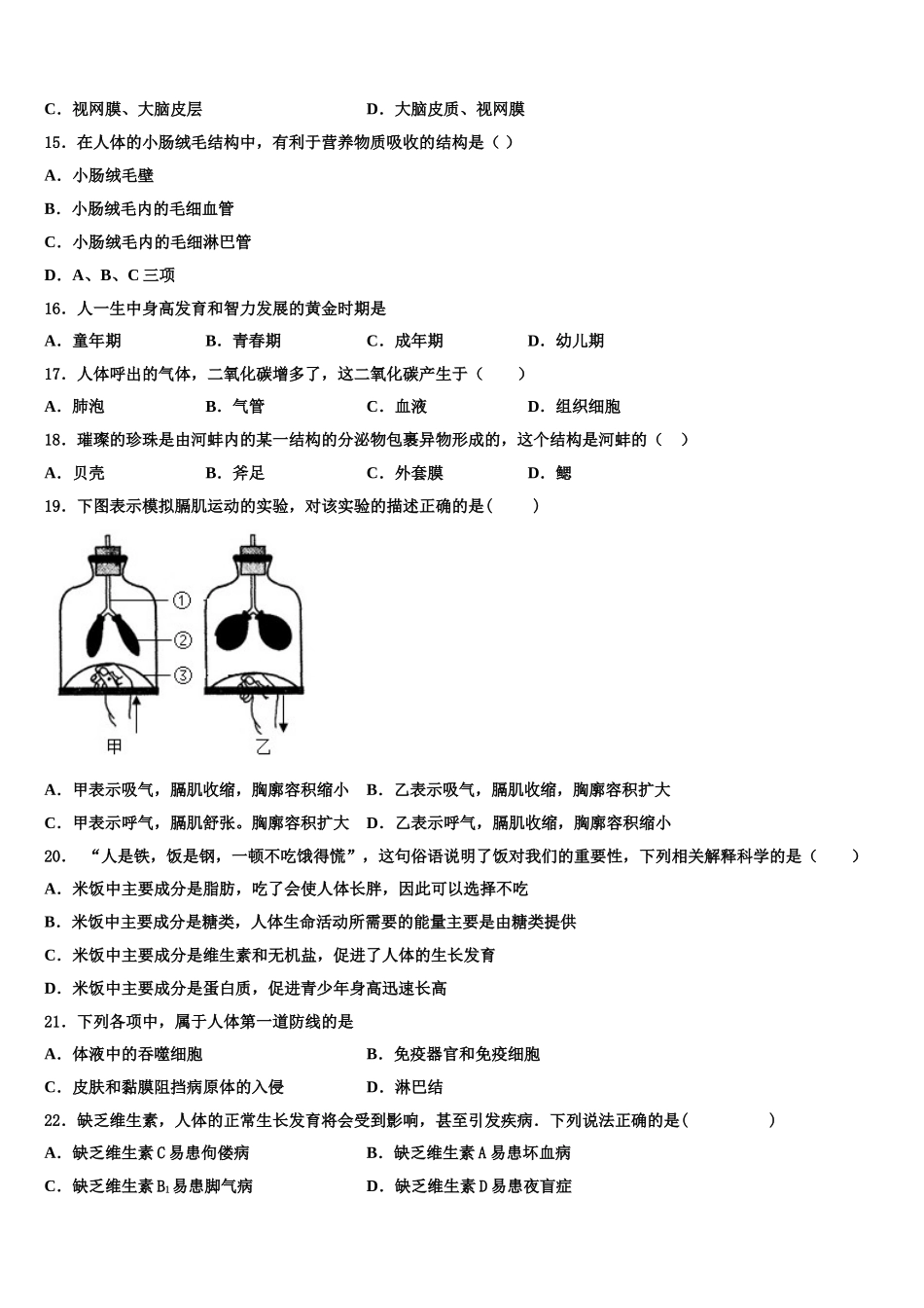 枣庄市重点中学2024-2025学年生物七下期末调研试题含解析_第3页