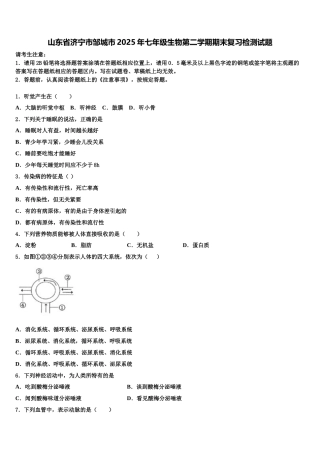 山东省济宁市邹城市2025年七年级生物第二学期期末复习检测试题含解析