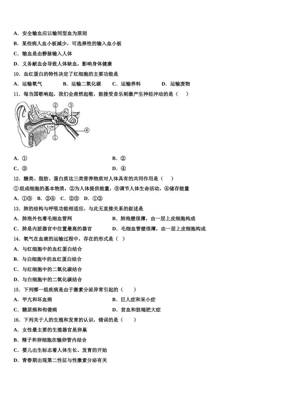 山东省郓城一中学2025届生物七下期末复习检测试题含解析_第2页