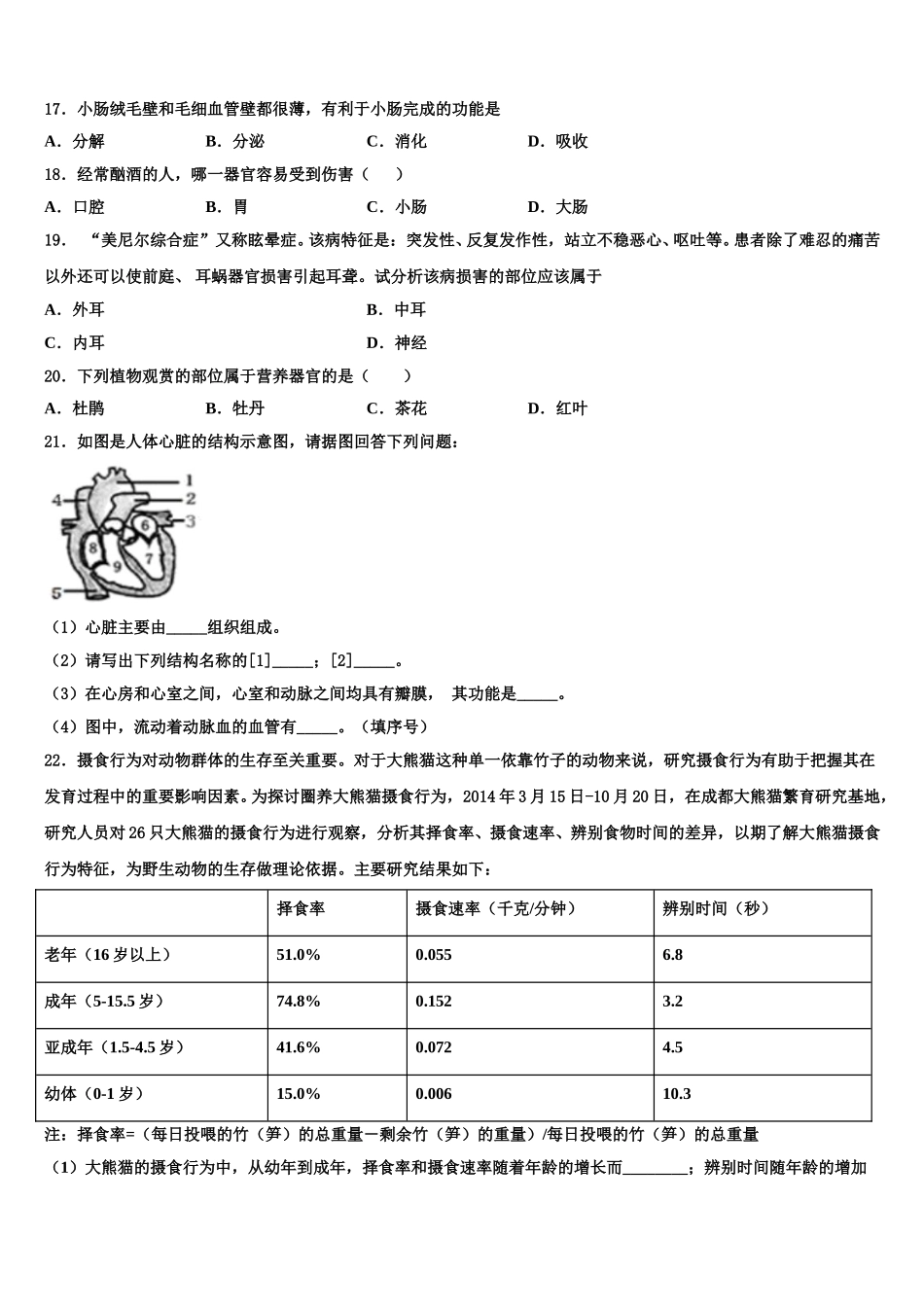 山东省郓城一中学2025届生物七下期末复习检测试题含解析_第3页