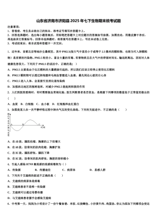 山东省济南市济阳县2025年七下生物期末统考试题含解析