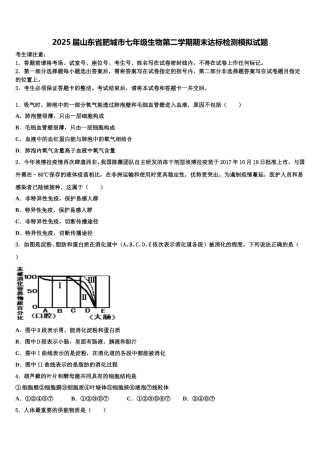 2025届山东省肥城市七年级生物第二学期期末达标检测模拟试题含解析