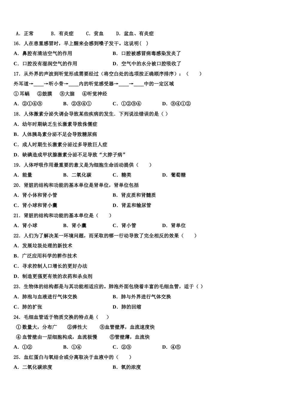山东省日照市实验二中学2024-2025学年生物七年级第二学期期末检测试题含解析_第3页