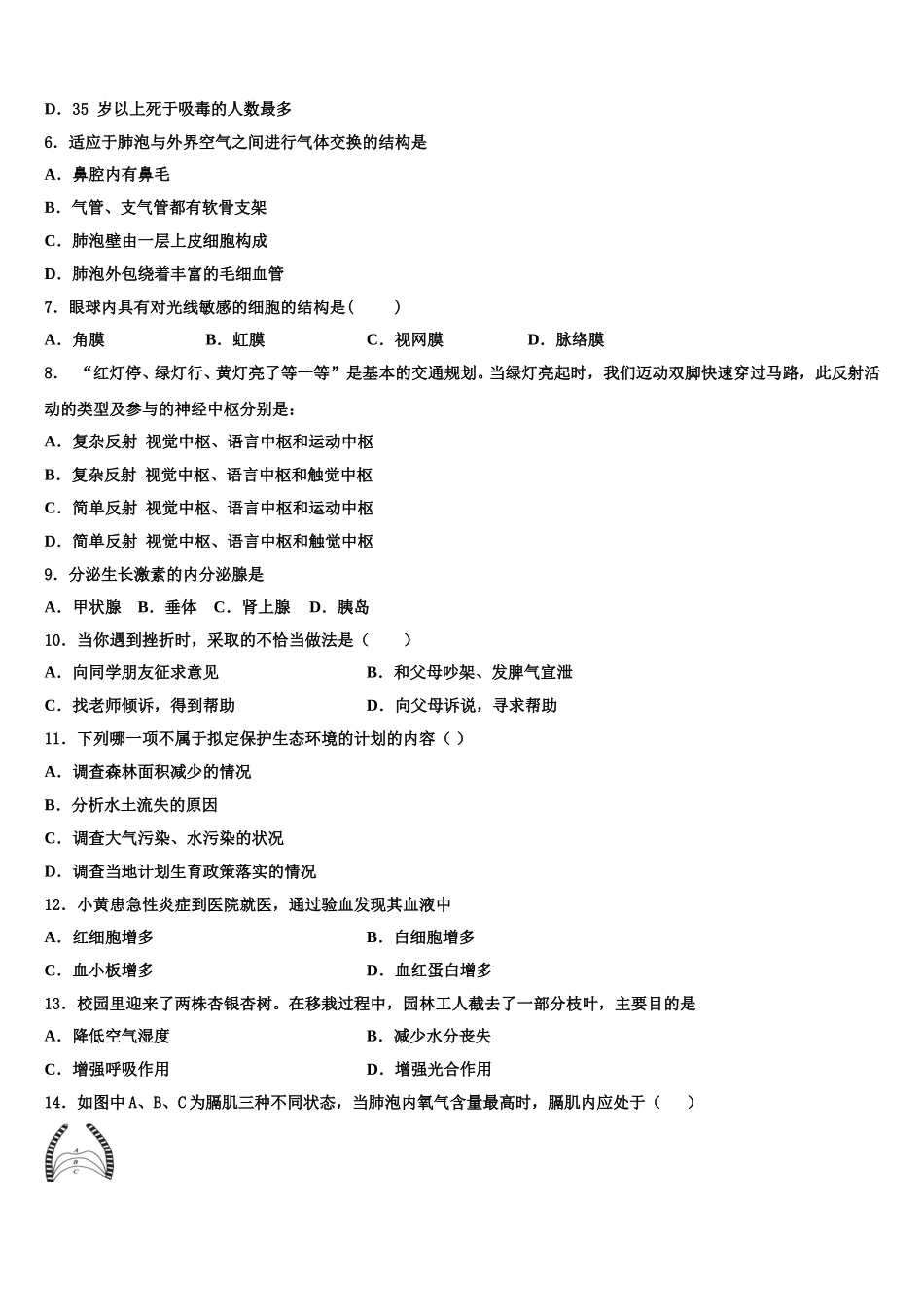 山东省泰安市肥城市2025年生物七下期末质量跟踪监视试题含解析_第2页