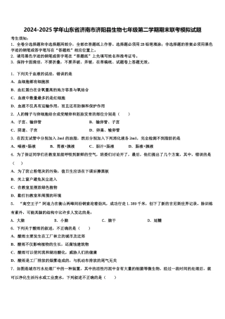 2024-2025学年山东省济南市济阳县生物七年级第二学期期末联考模拟试题含解析