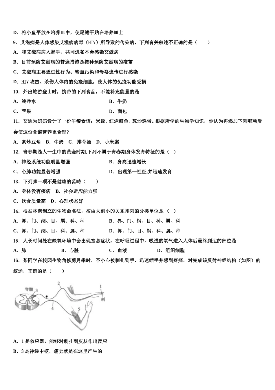 山东省临沂市青云中学2025年生物七年级第二学期期末调研试题含解析_第2页