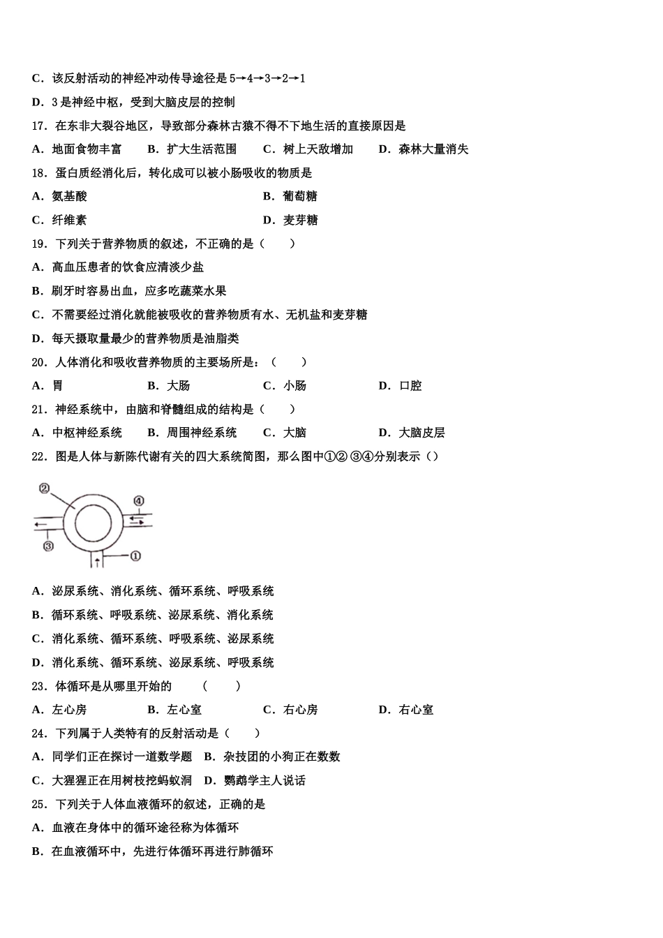 山东省临沂市青云中学2025年生物七年级第二学期期末调研试题含解析_第3页