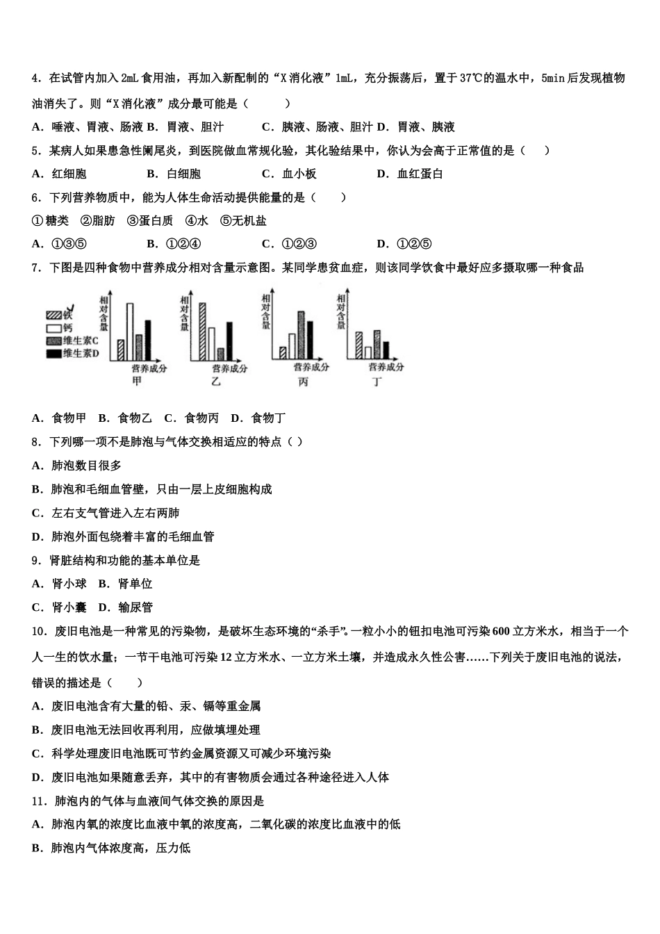 山东省曲阜市田家炳中学2024-2025学年七年级生物第二学期期末联考试题含解析_第2页