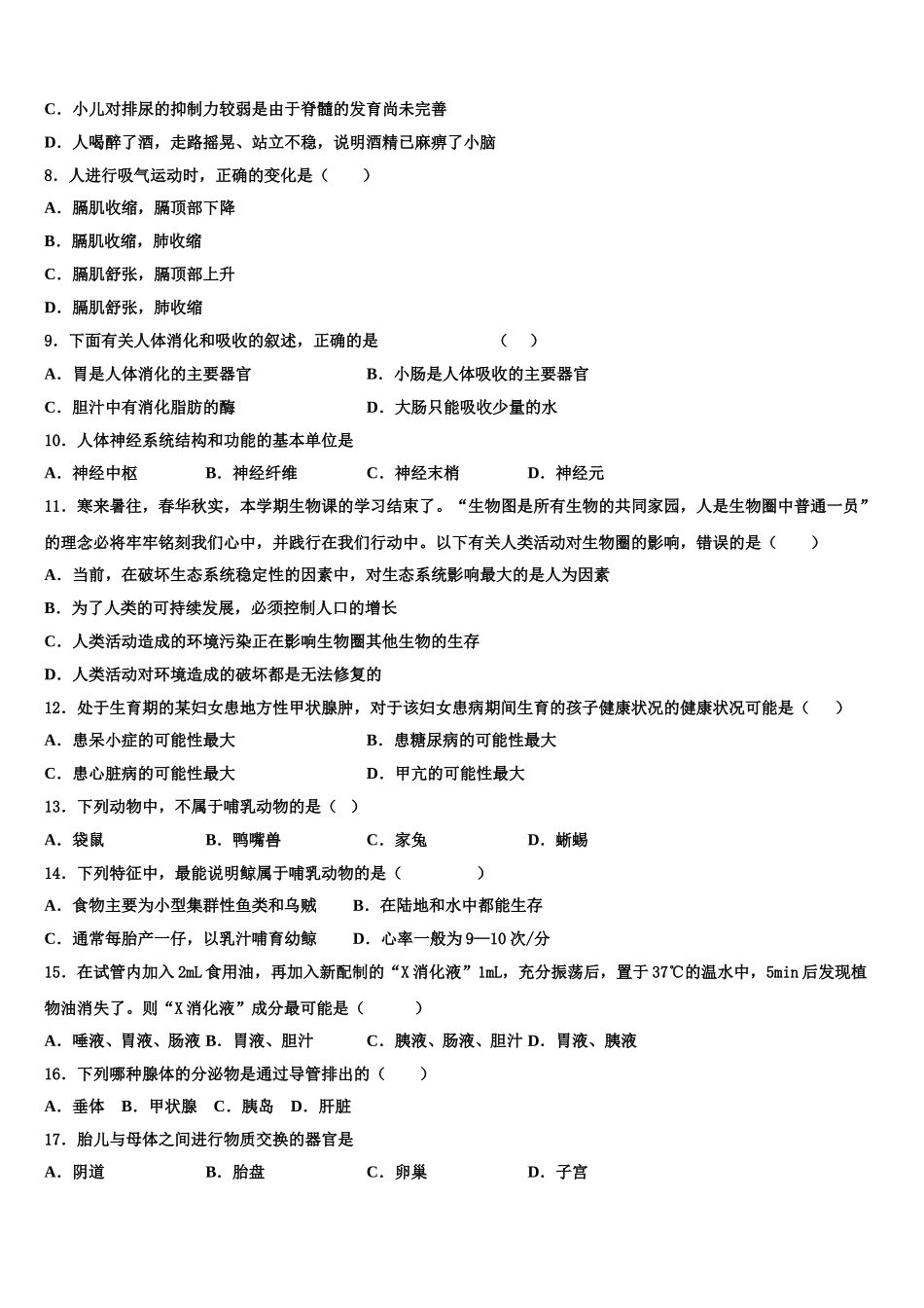 2025年山东省济南外国语学校生物七下期末调研试题含解析_第2页