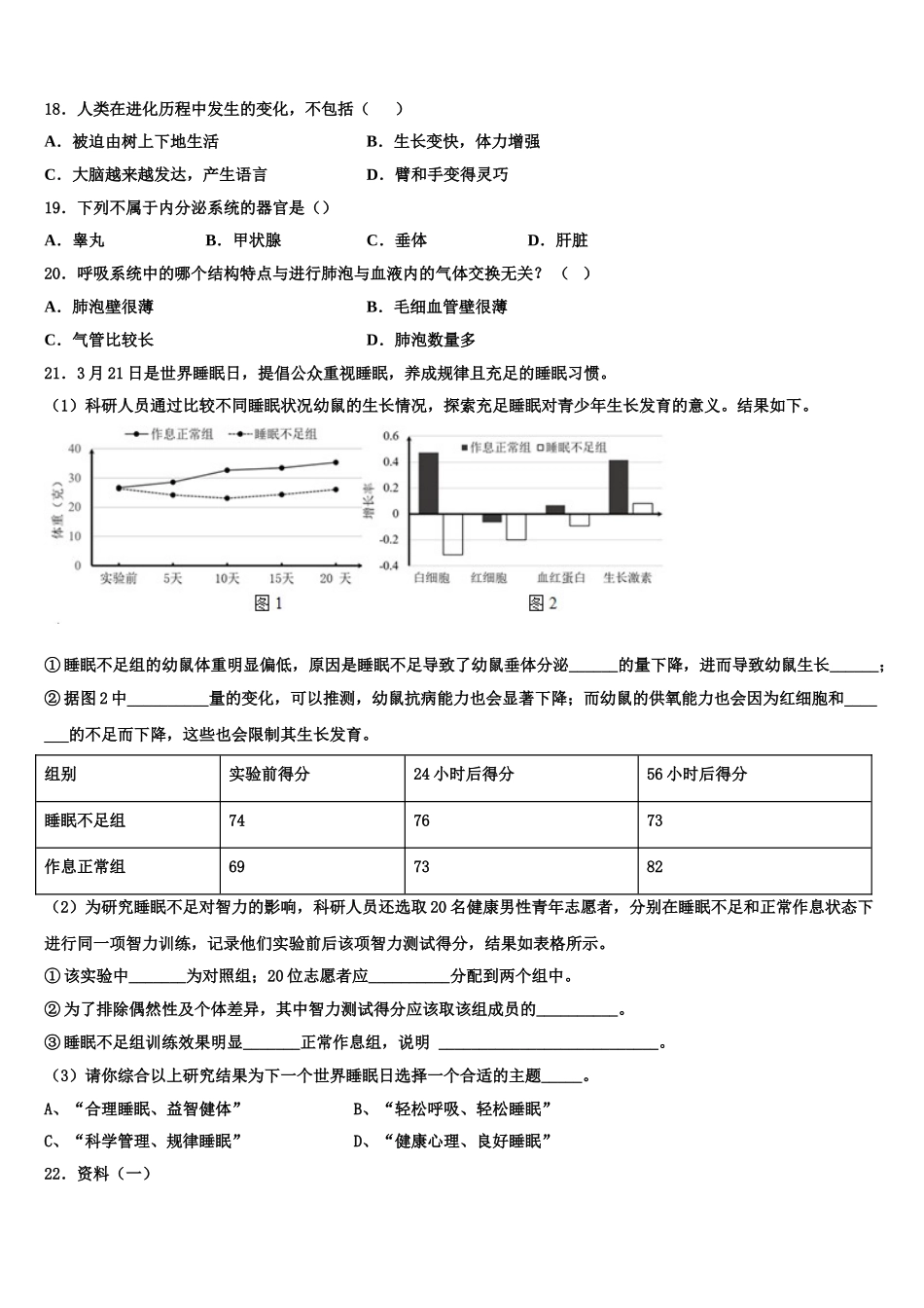2025年山东省济南外国语学校生物七下期末调研试题含解析_第3页