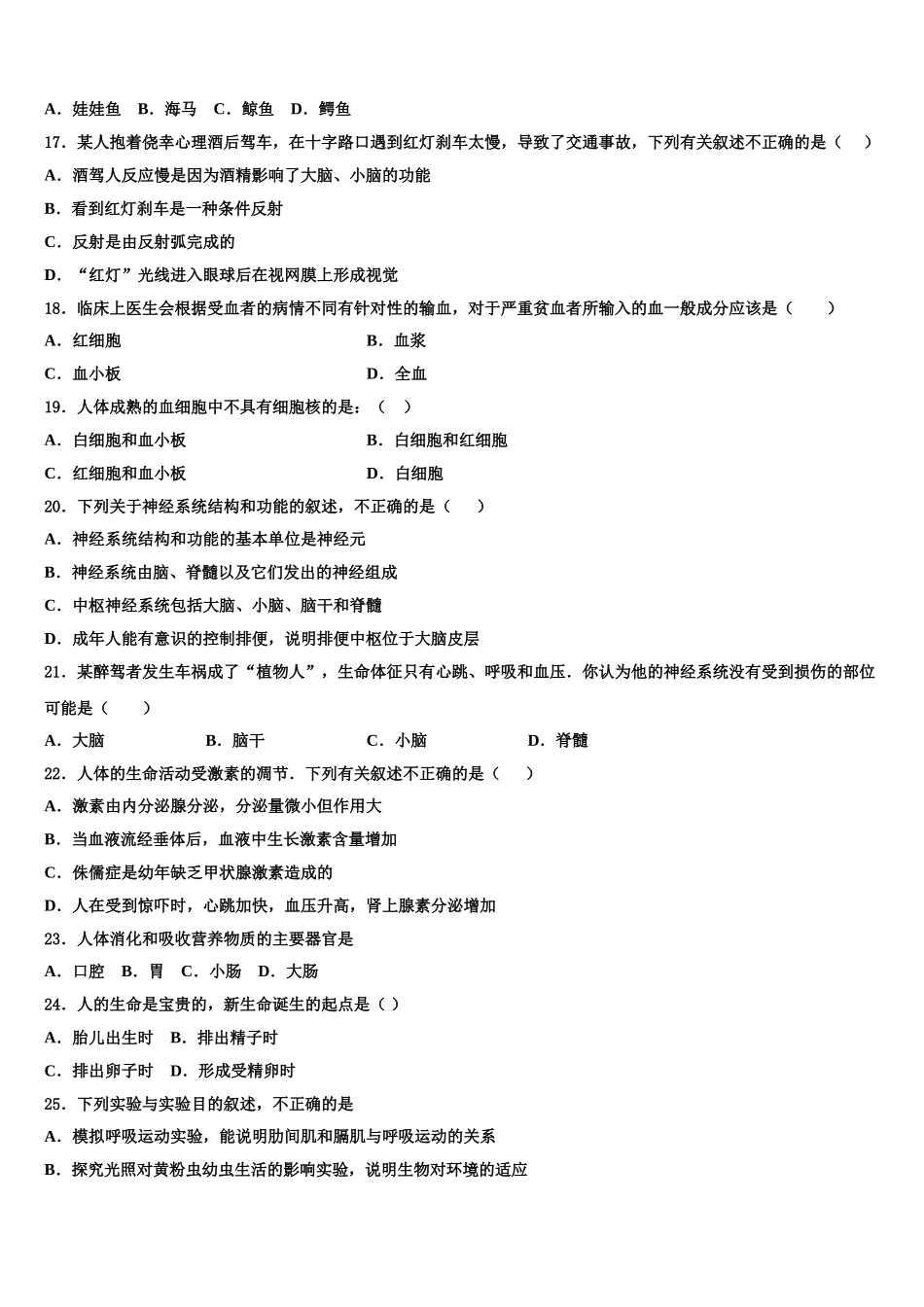 2024-2025学年山东省青岛市名校七下生物期末教学质量检测试题含解析_第3页