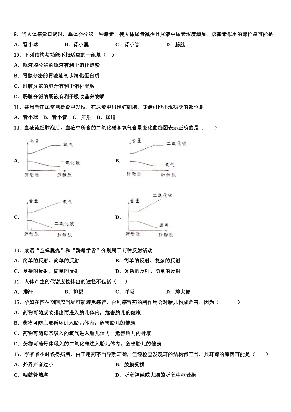 山东省济宁微山县联考2025届生物七下期末质量跟踪监视模拟试题含解析_第2页