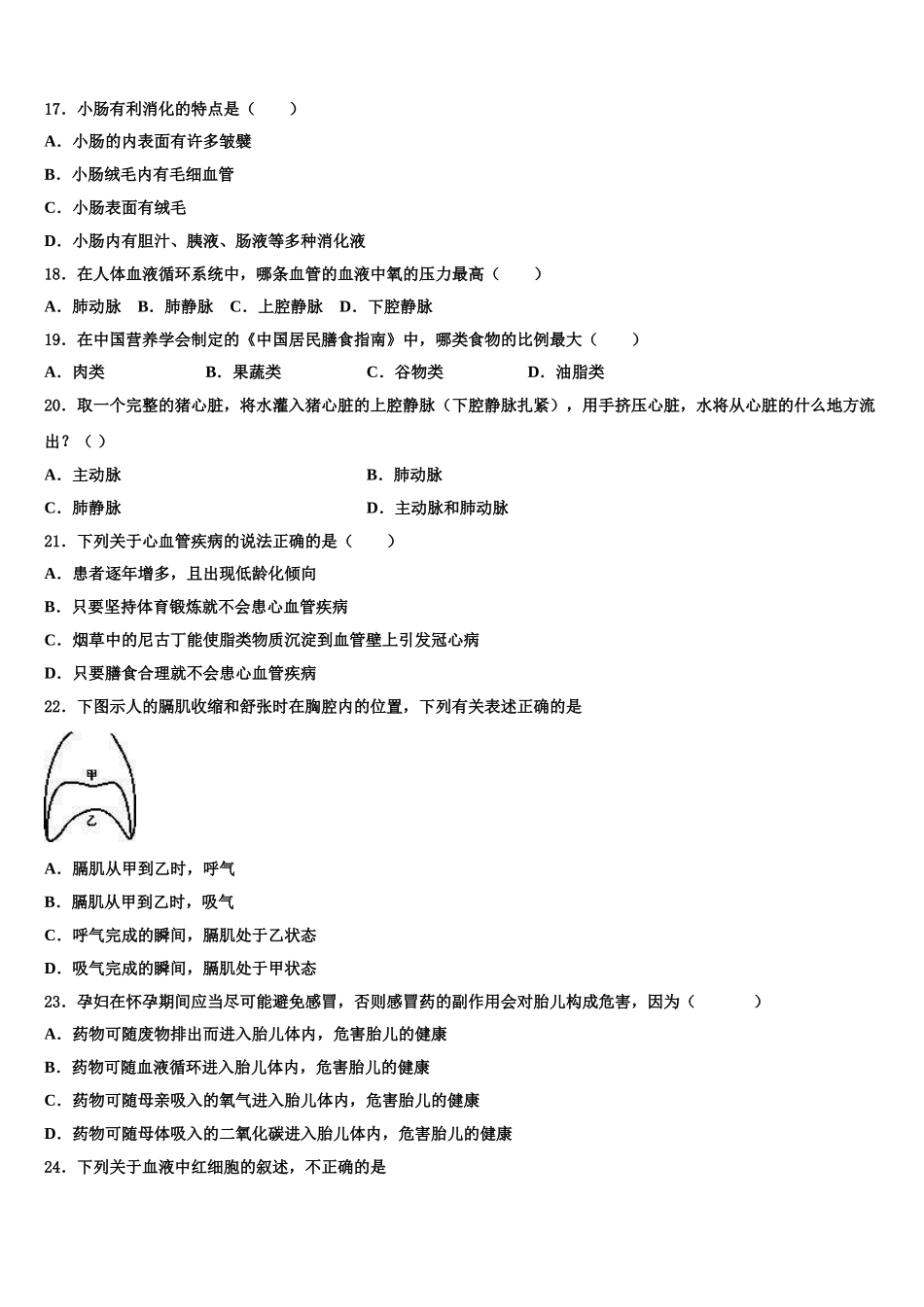 山东省济宁微山县联考2025届生物七下期末质量跟踪监视模拟试题含解析_第3页