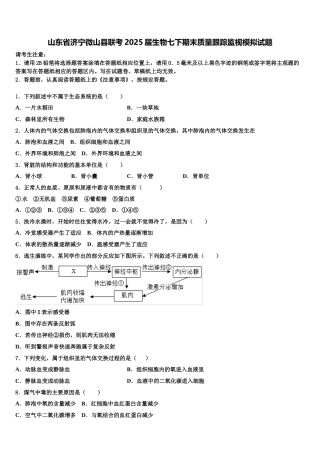 山东省济宁微山县联考2025届生物七下期末质量跟踪监视模拟试题含解析