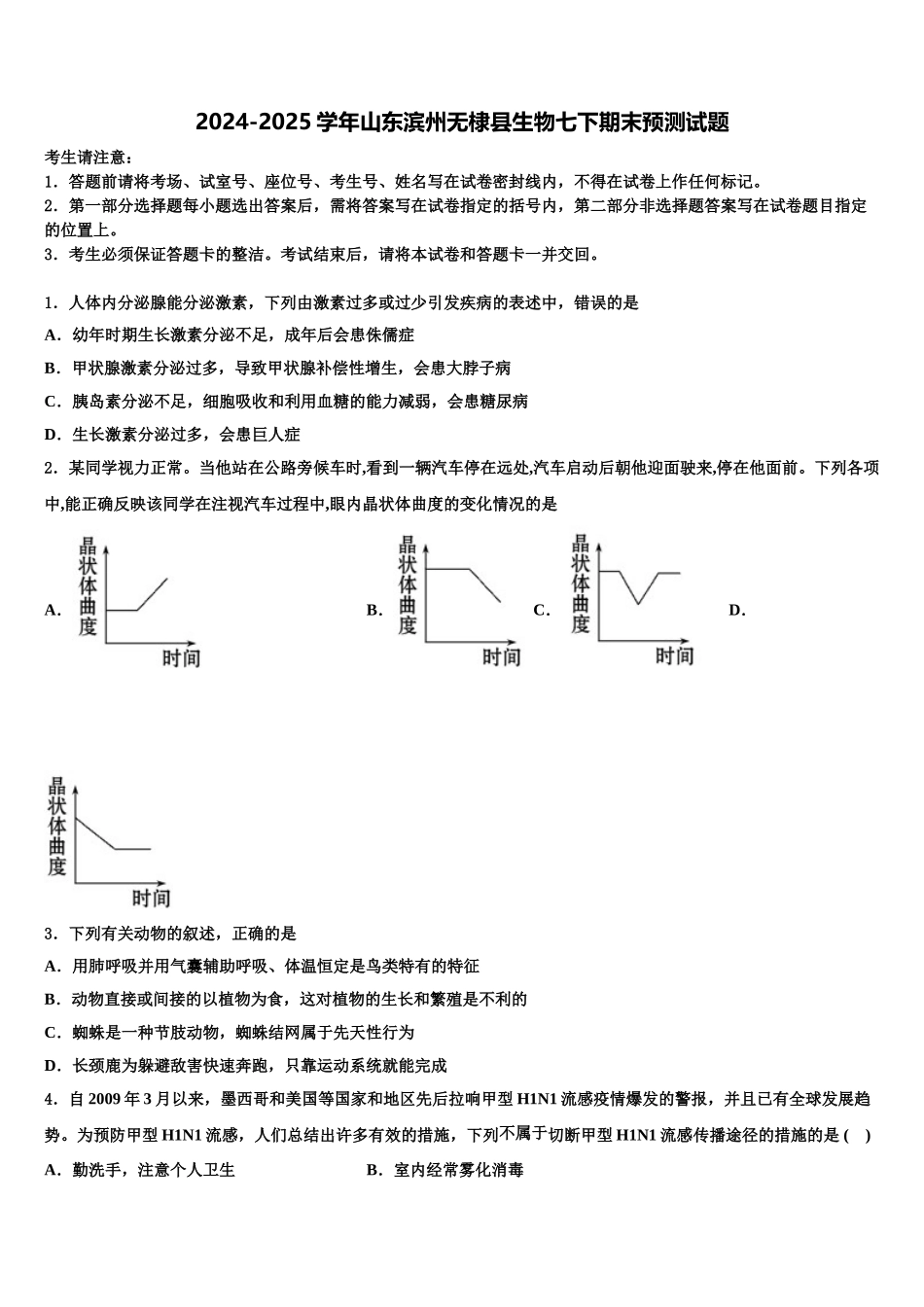 2024-2025学年山东滨州无棣县生物七下期末预测试题含解析_第1页