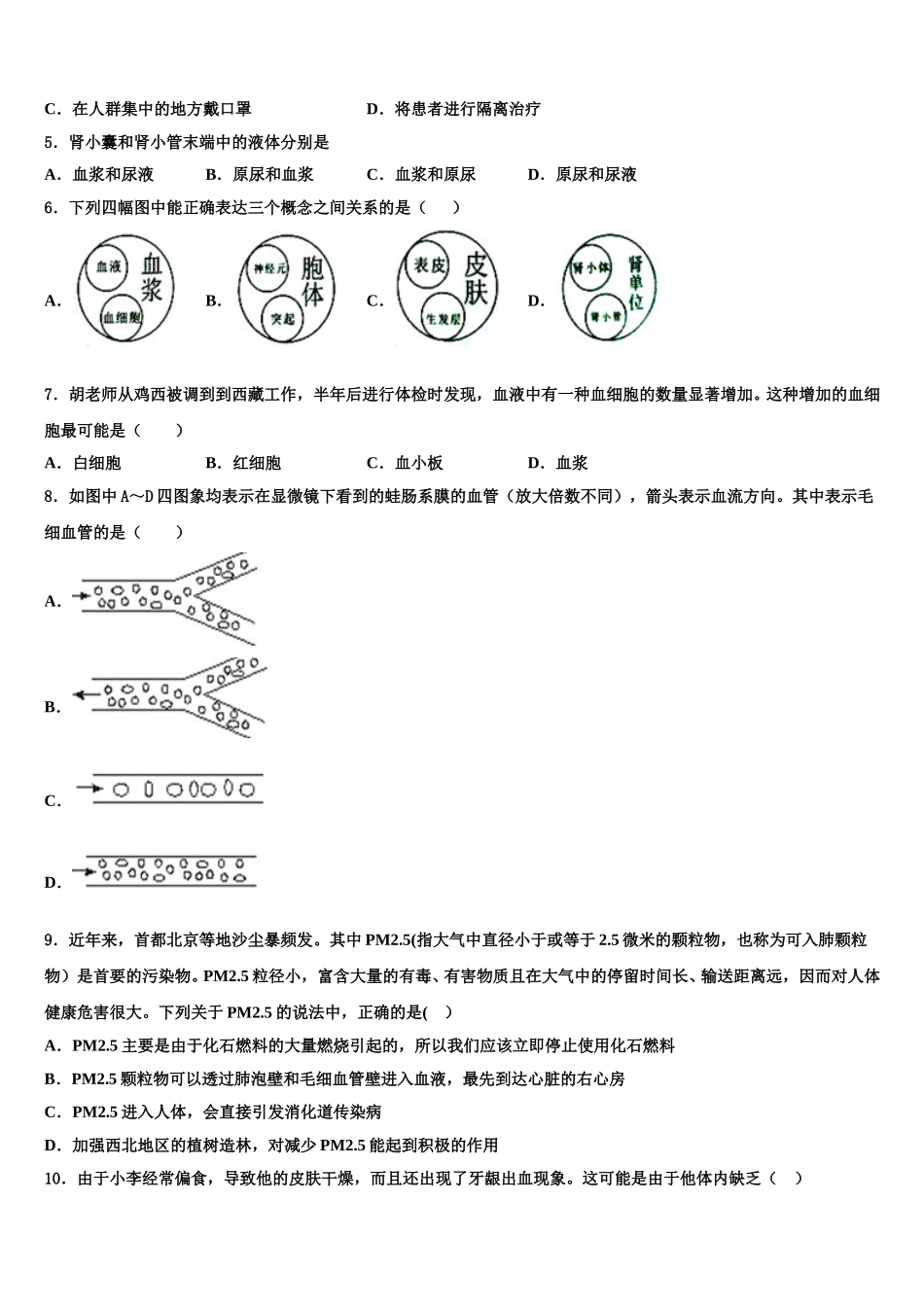 2024-2025学年山东滨州无棣县生物七下期末预测试题含解析_第2页
