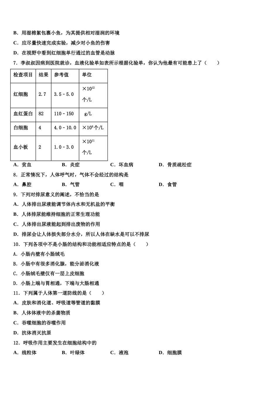 2025年山东省青岛二十六中学生物七年级第二学期期末联考试题含解析_第2页