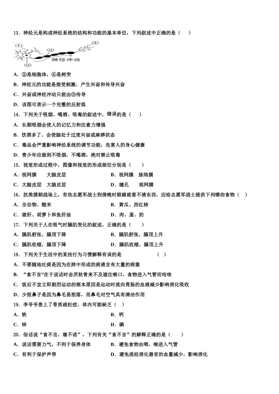 2025年山东省青岛二十六中学生物七年级第二学期期末联考试题含解析_第3页