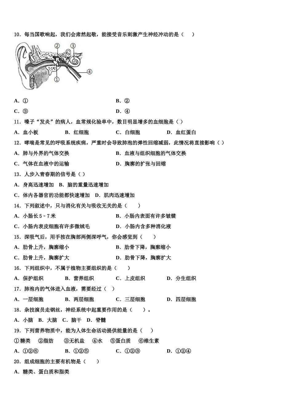 山东省威海市荣成第十四中学2025届七年级生物第二学期期末质量检测模拟试题含解析_第2页
