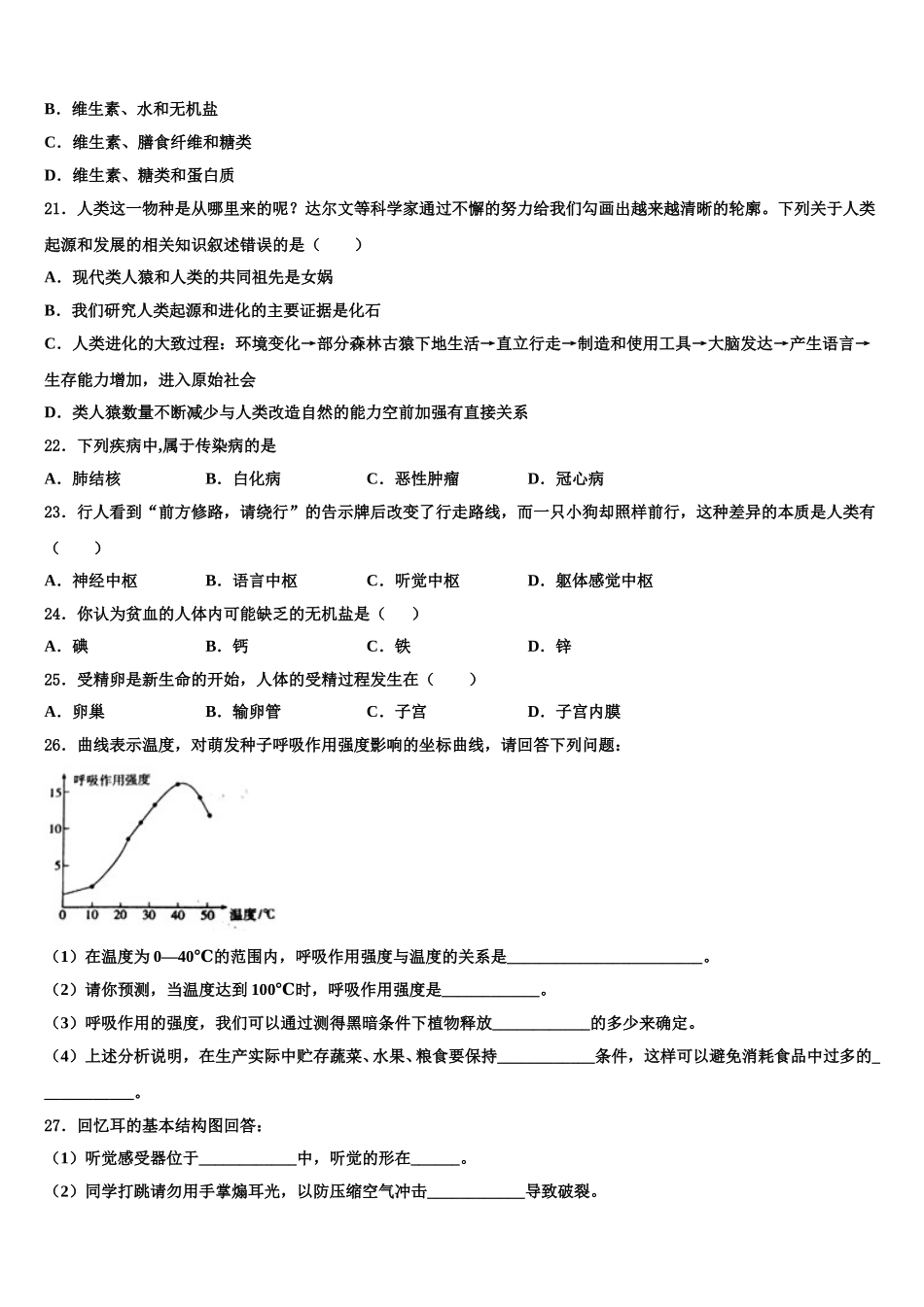 山东省威海市荣成第十四中学2025届七年级生物第二学期期末质量检测模拟试题含解析_第3页